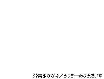 らきすた(らき☆すた)ガジェット等