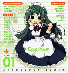 イラスト:湖湘七巳/ひだまりスケッチ アンソロジーコミック