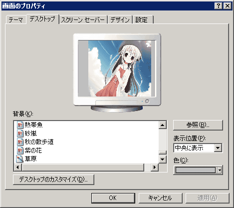 画面のプロパティ